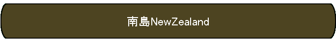 쓇NewZealand